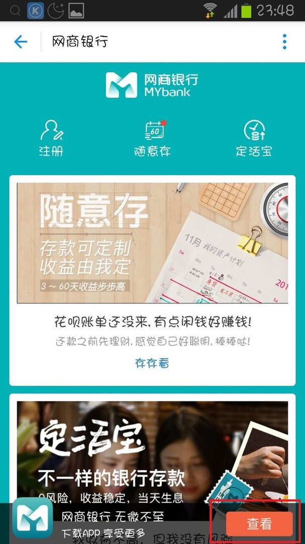 支付宝的网商银行有什么用