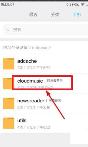 手机网易云音乐下载目录中哪个是手机内部储存