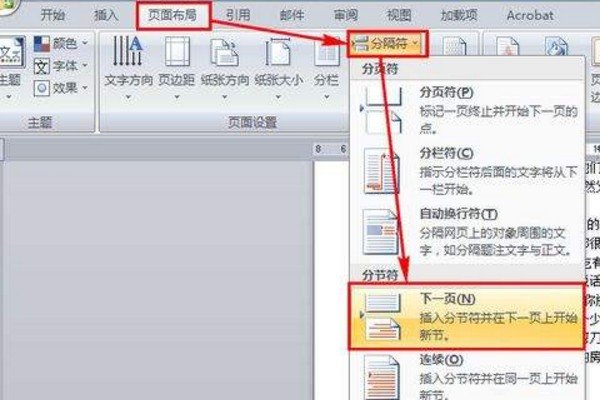 Word页面布局在哪里?