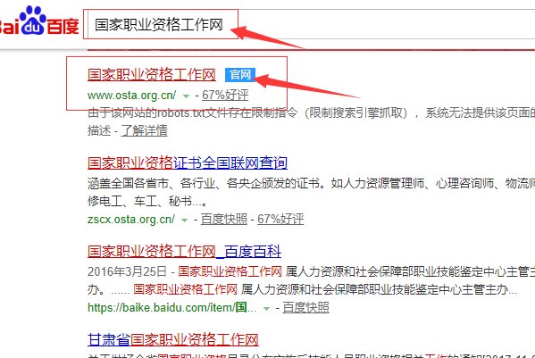 请问如何辨别国家职业资格证书的真假？