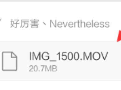 手机录像视频文件太大怎么变小发到微信上呢?