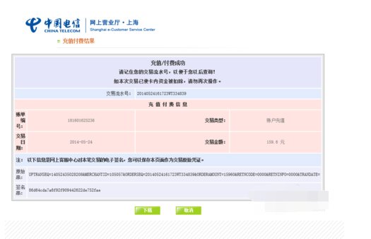 中国电信怎么缴费的