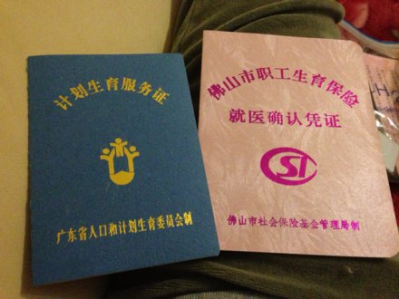 计划生育证和准生证是一样的吗?