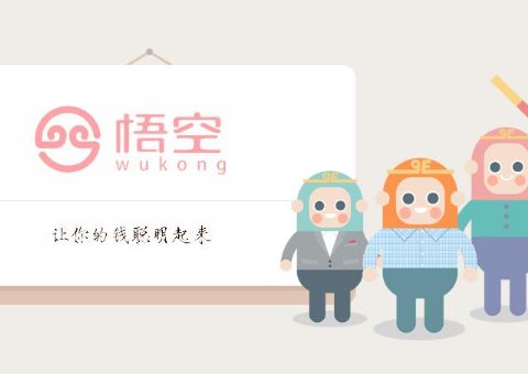 悟空理财安全吗？