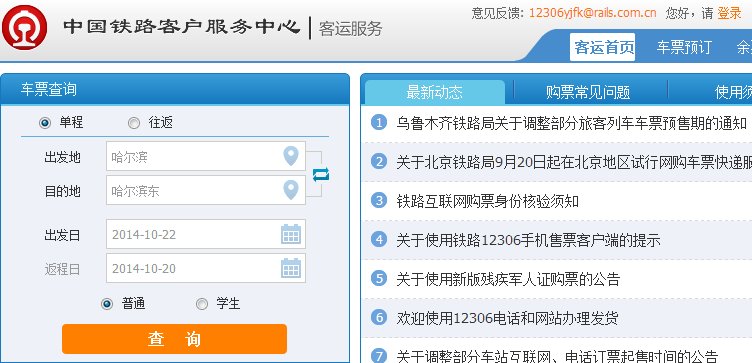 12306如何查询自己的订单