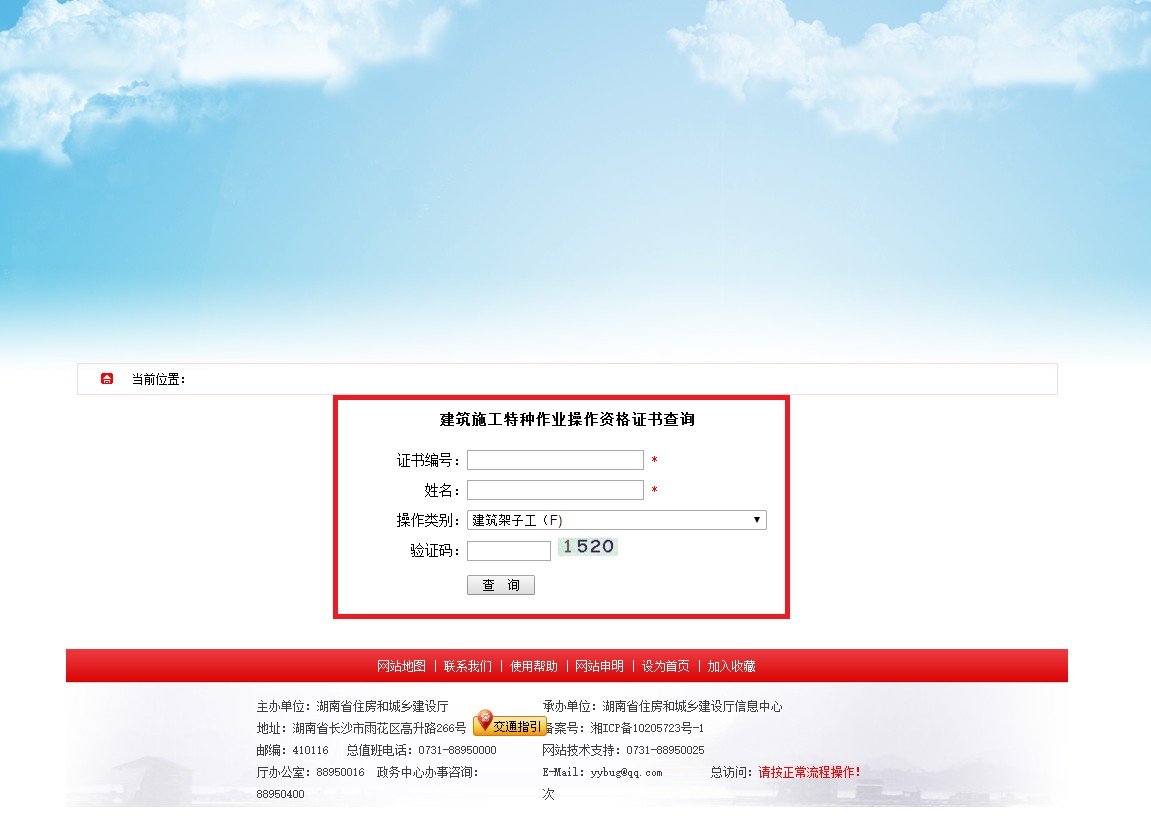 安徽建筑施工特种作业操作资格证号码怎么查询呀？