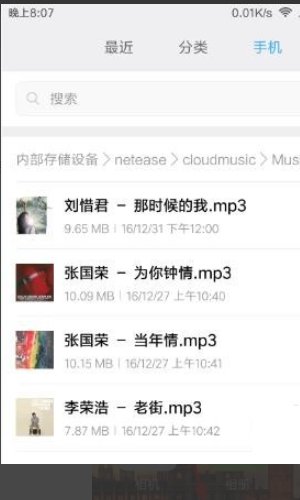 手机网易云音乐下载目录中哪个是手机内部储存