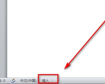 Word打一个字少一个字怎么处理