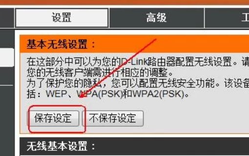 TP-LINK无线路由器连接的密码怎么修改