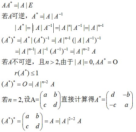 伴随矩阵要怎么算啊！！！