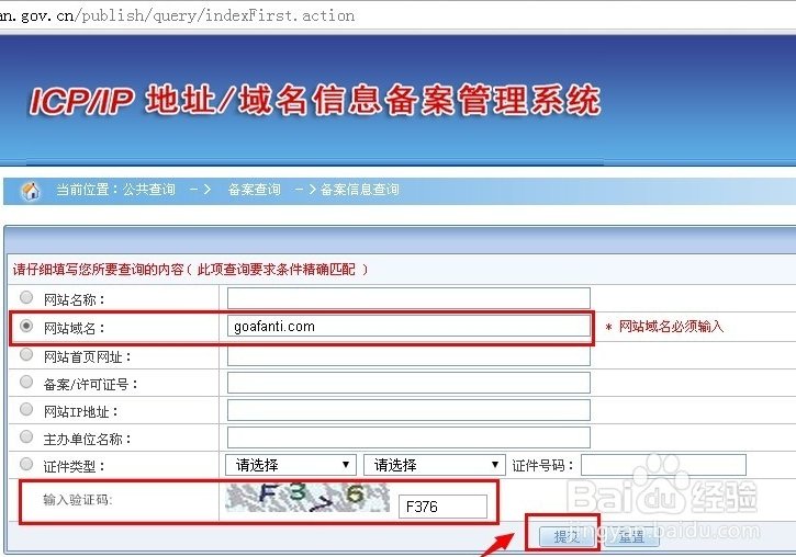 怎样在工信部查询网站真假啊？