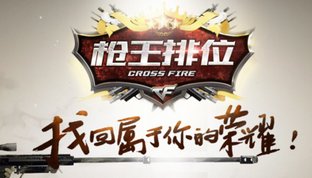 《cf》中排位被禁赛应该如何解除？