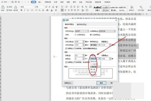 缩小WPS文字的行间距