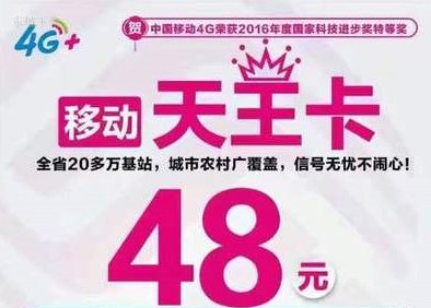 移动天王卡是什么?