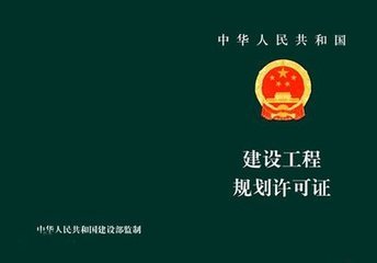 建设用地规划许可证的有效期限