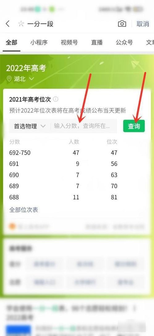 怎么查询高考成绩排名