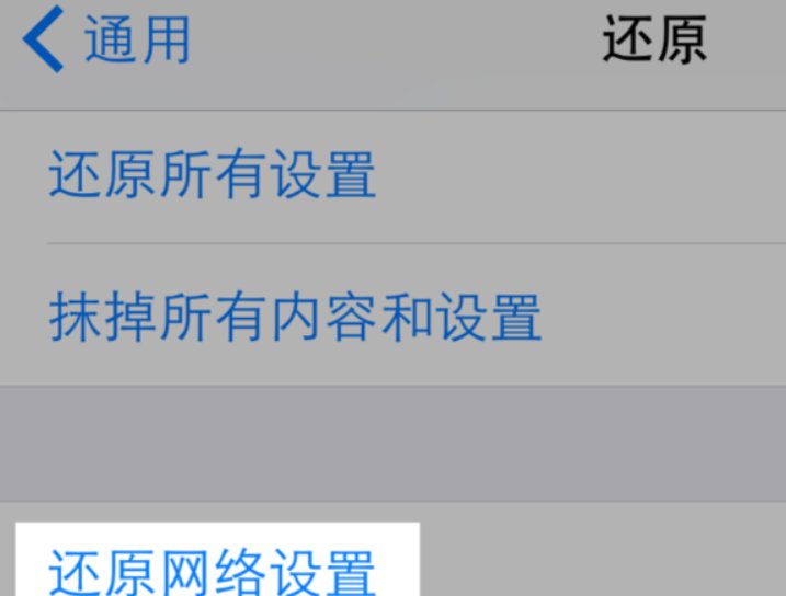 苹果手机连接wifi显示无互联网连接怎么办