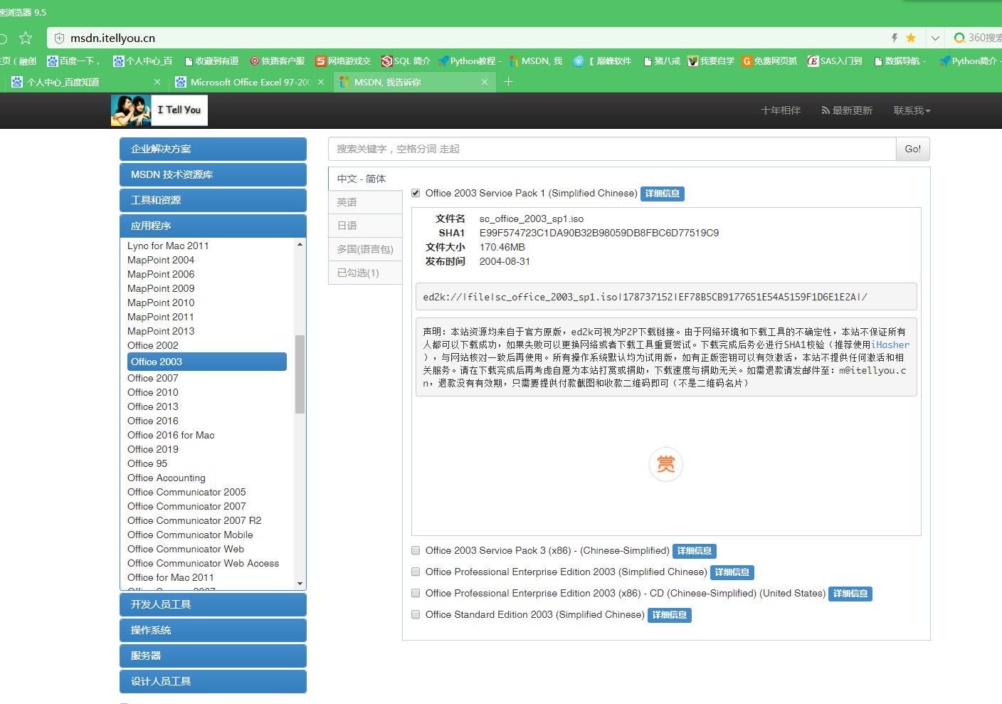Microsoft Office Excel 97-2003 工作表下载地址？