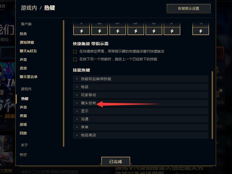 英雄联盟里面一不小心屏幕一直锁定自己，，，怎么解除啊