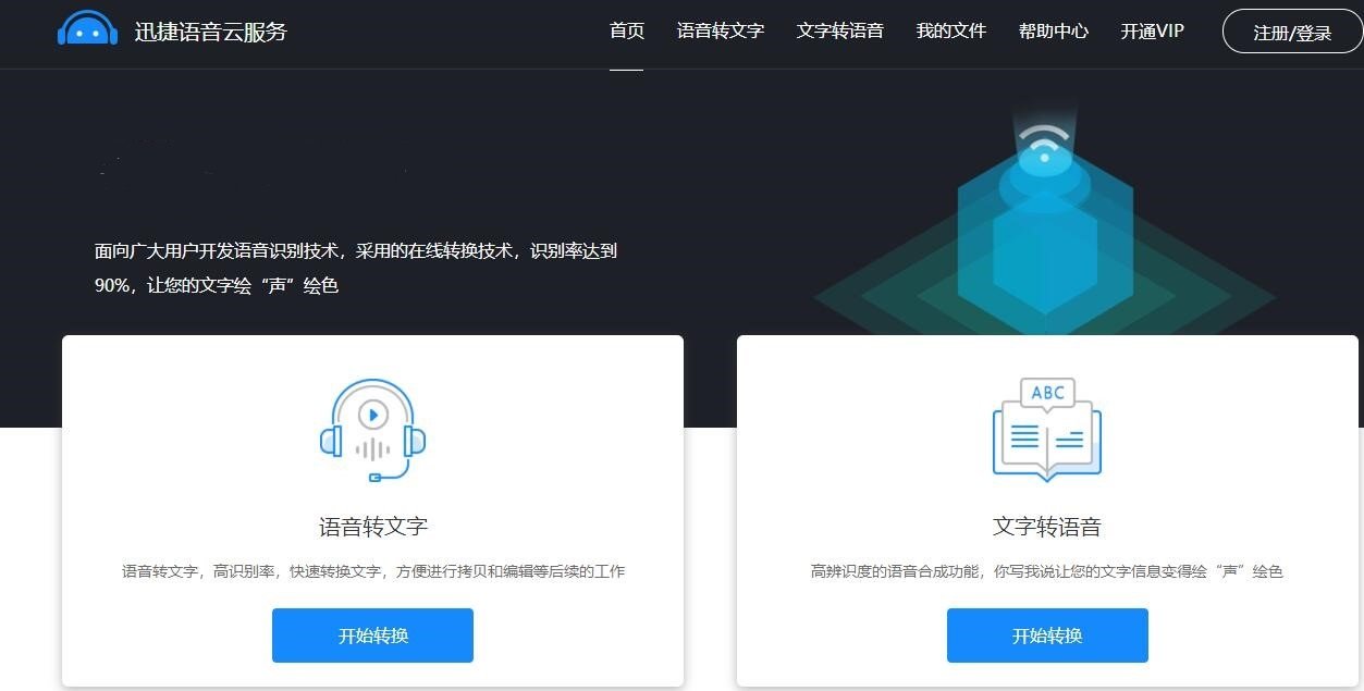 文字转语音用哪个软件好