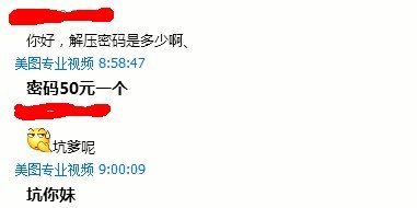 影楼软件下载第一站 里面的解压密码是多少？有人知道吗？