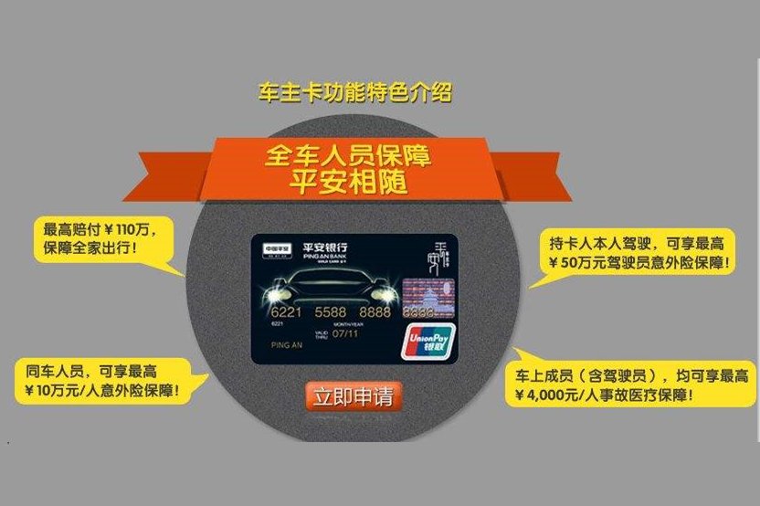 平安车主卡年费200元怎么用能获免啊?