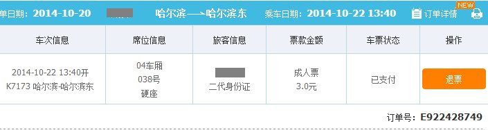 12306如何查询自己的订单