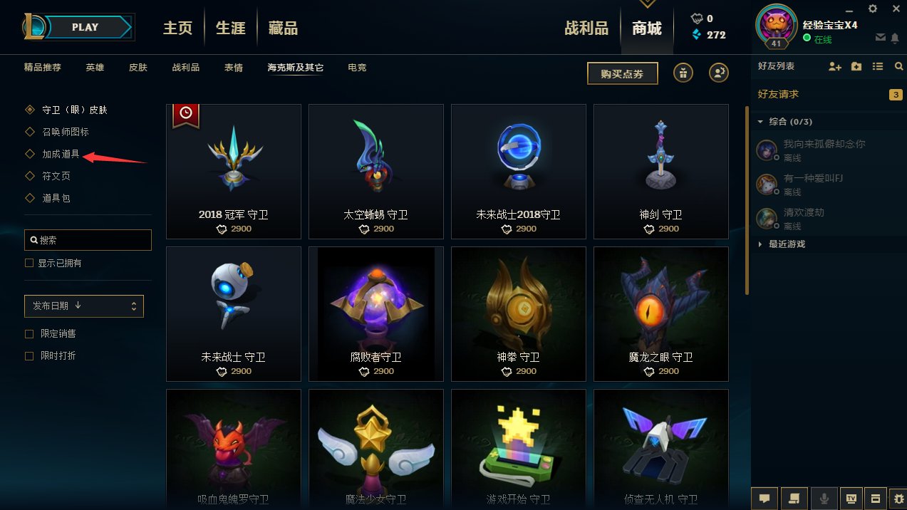 英雄联盟的经验卡在哪里