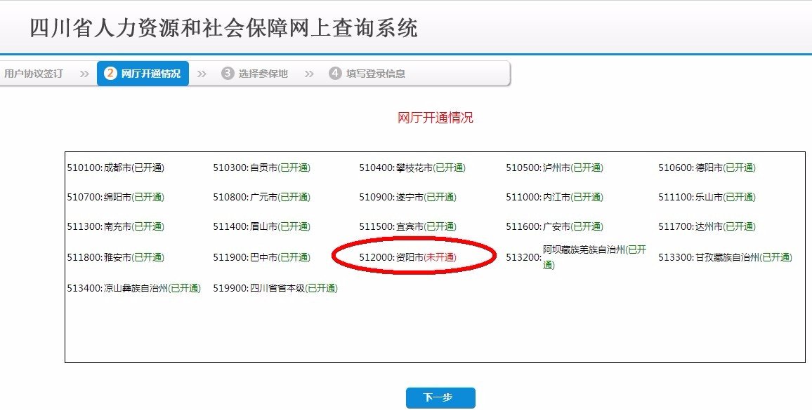 四川社保查询个人账户
