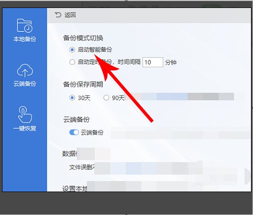 wps自动保存如何设置