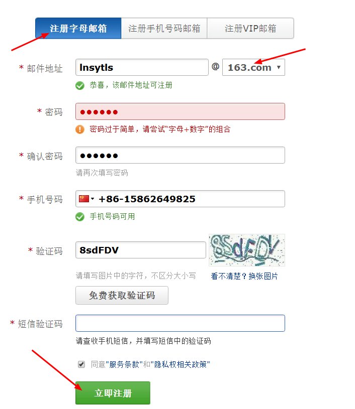 电子邮件免费注册