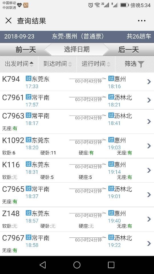 莞惠城轨怎么用手机买票