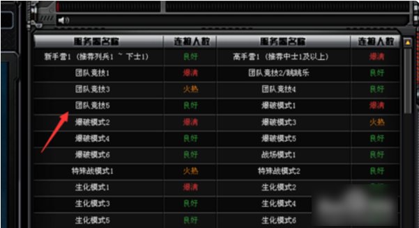 穿越火线开枪没声音