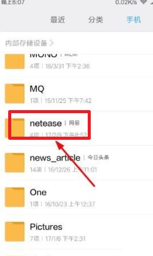 手机网易云音乐下载目录中哪个是手机内部储存