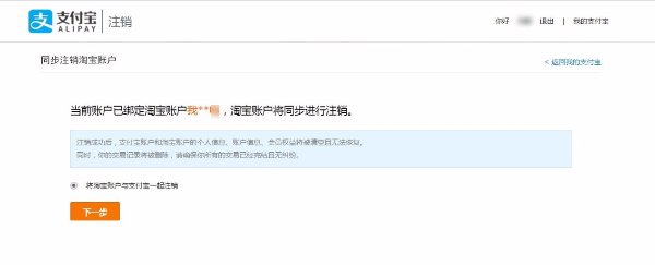 手机支付宝账户实名认证的账户能取消吗，怎样取消