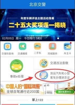 北京进京证办理地点在哪里?