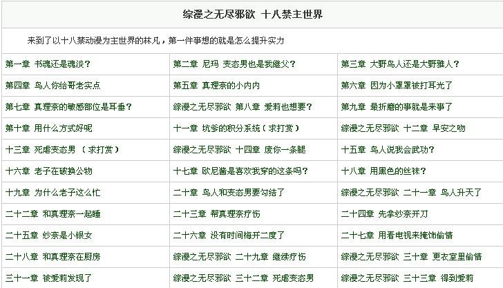谁有综漫之无尽邪欲到现在为止所有章节