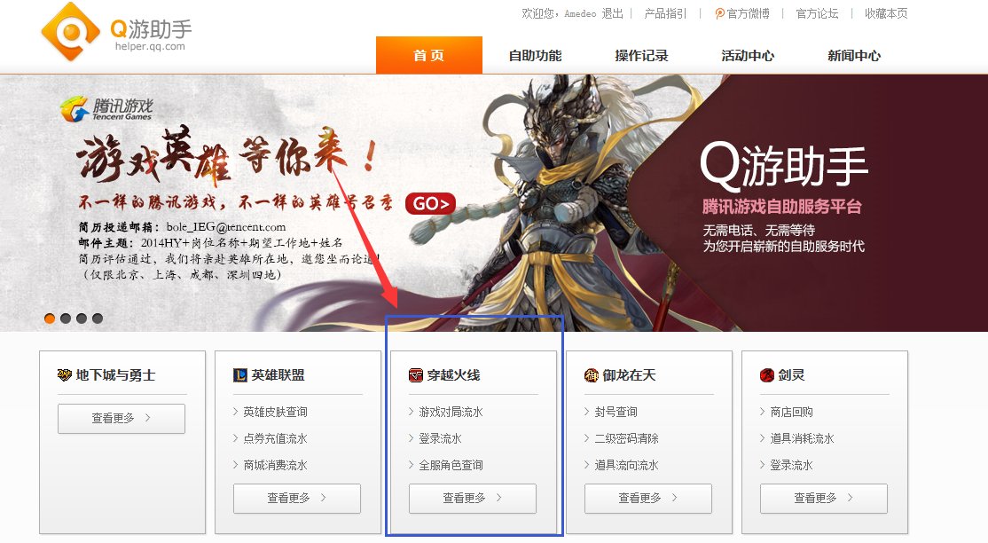 怎么查询CF里CF点的消费记录