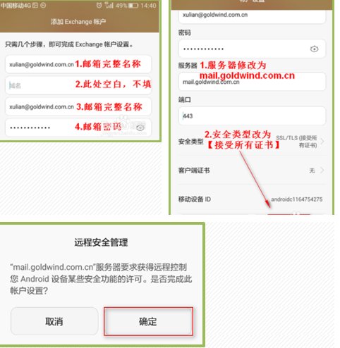 华为手机怎么设置企业邮箱？