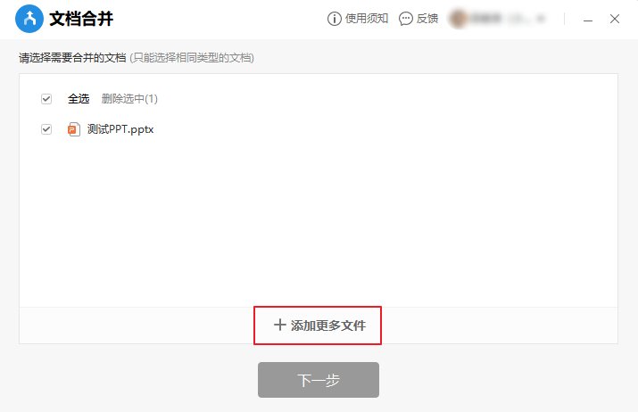 如何把两个不同模板的PPT合并成一个？