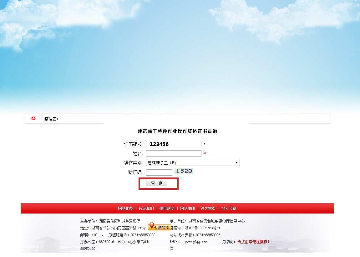 安徽建筑施工特种作业操作资格证号码怎么查询呀？