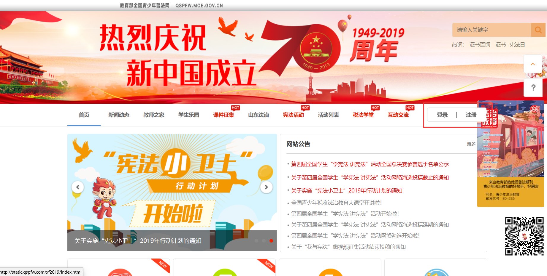 全国青少年普法网怎么登录？