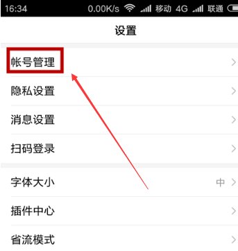 百度账号怎么注销？