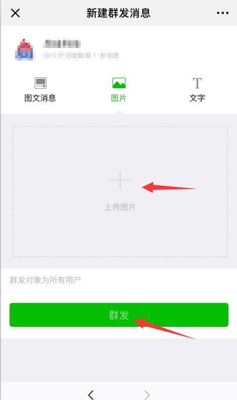 微信公众号怎么发单张的图片？而不是分享。