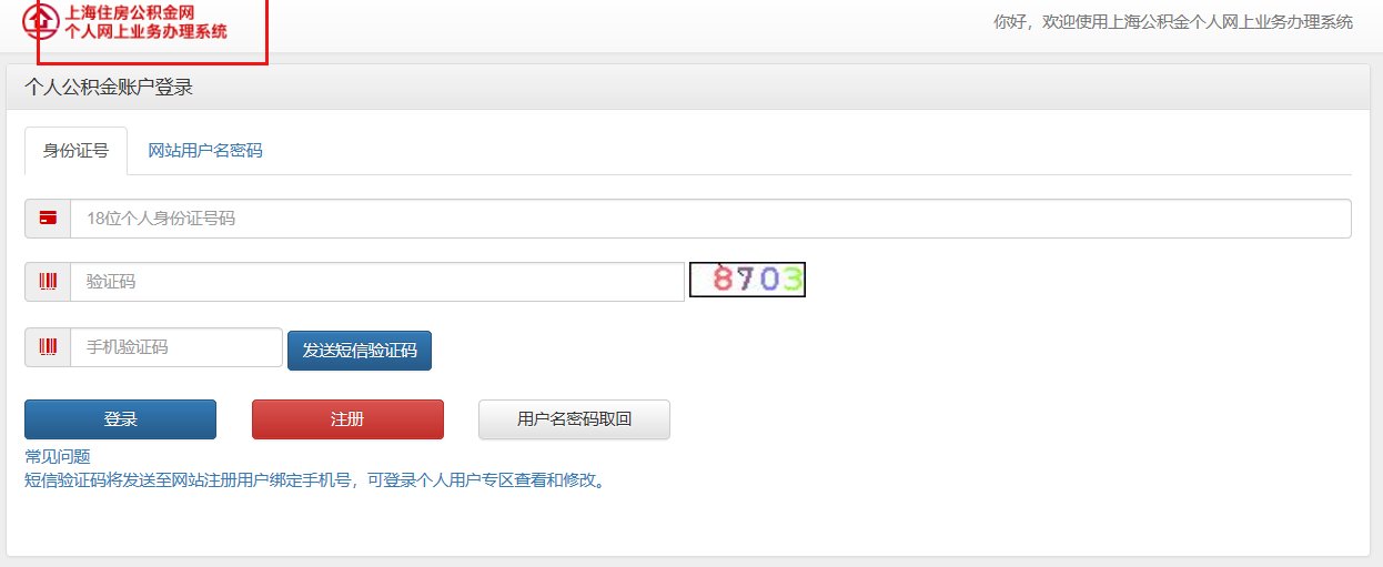 上海住房公积金提取条件？