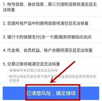 百度账号怎么注销？