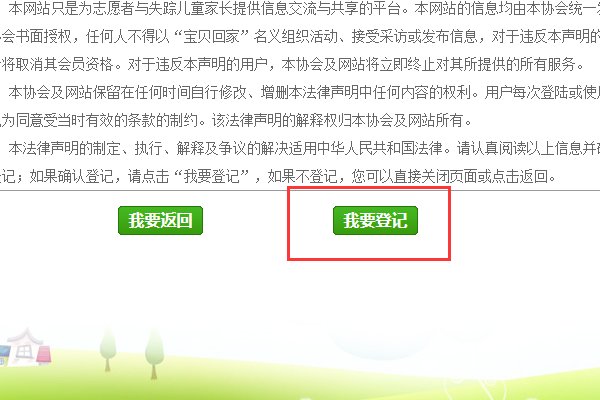 宝贝回家网站如何进入？？