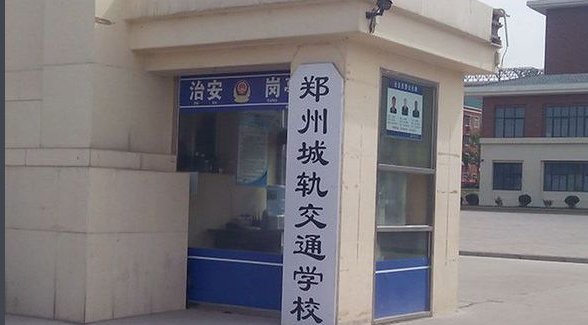 河南中专学校有哪些