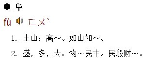 埠去掉土子旁是什么字