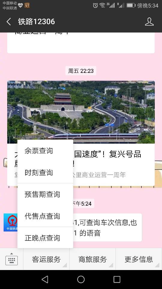 莞惠城轨怎么用手机买票